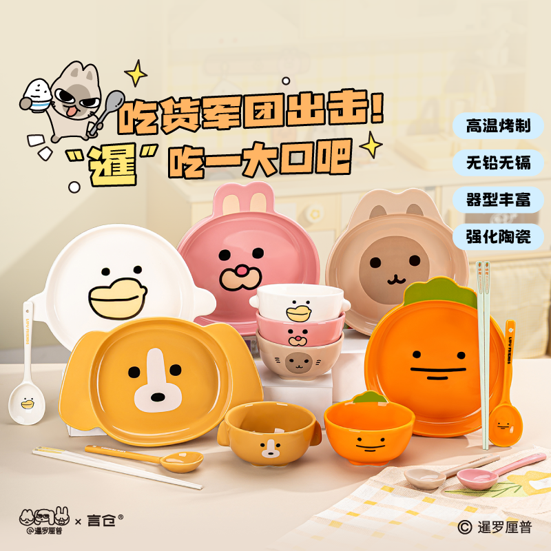 言仓暹罗厘普联名糍粑系列陶瓷饭碗家用高温创意餐具套装生日礼物