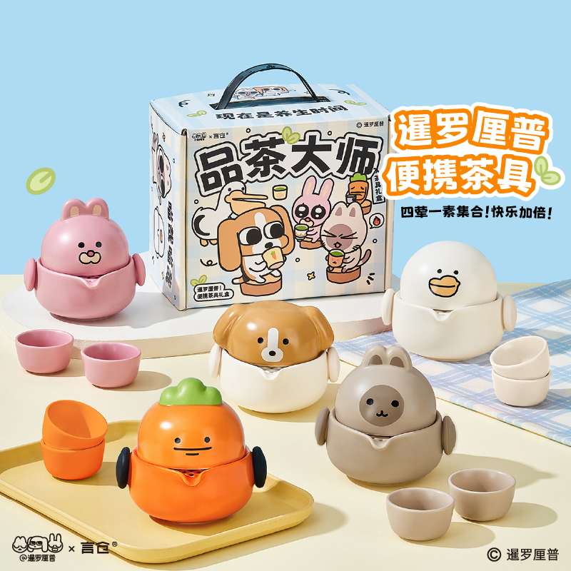 言仓暹罗厘普联名便携茶具套装