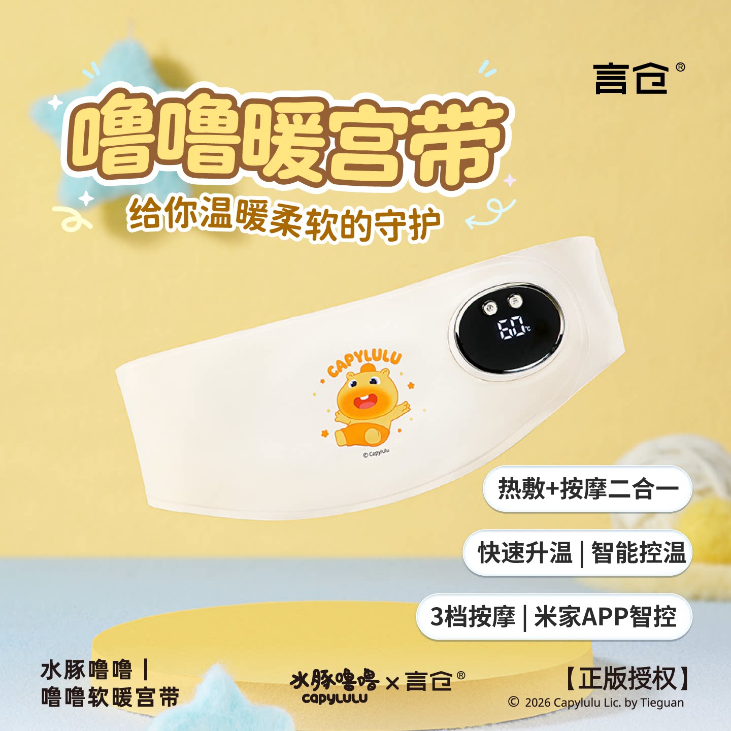 言仓水豚噜噜暖宫带软萌高颜值热敷按摩经期护腰神器女生生日礼物