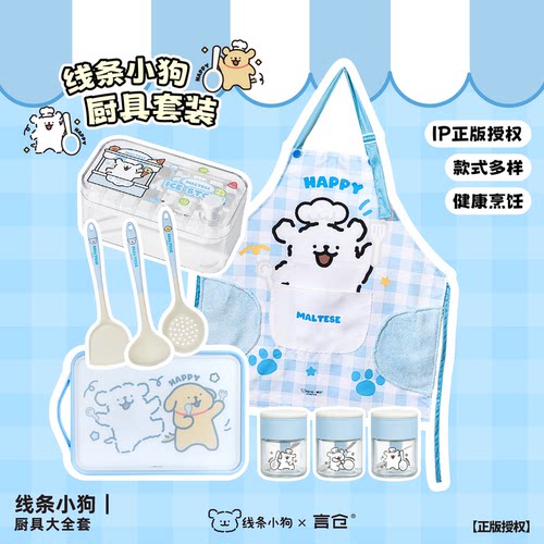 言仓线条小狗联名厨具套装可爱卡通硅胶锅铲勺围裙无异味专用炒菜