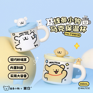 言仓线条小狗保温马克杯可爱对杯316不锈钢女生情侣新年生日礼物