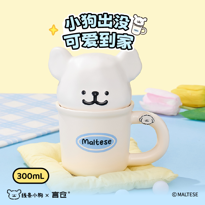 言仓线条小狗联名马克杯陶瓷