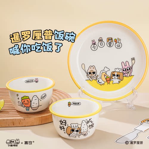 言仓暹罗厘普联名干饭大王陶瓷饭碗高温创意餐具女生新年生日礼物