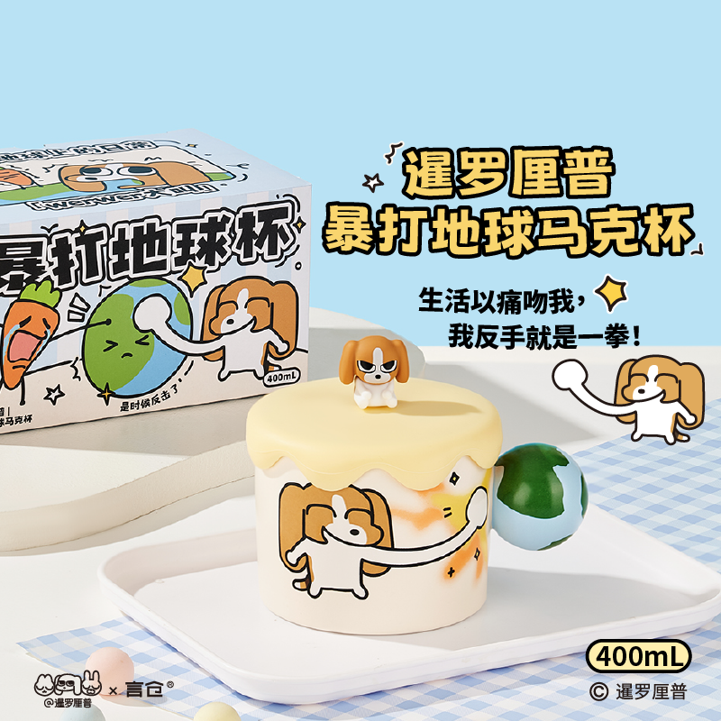 言仓暹罗厘普多栋田中马克杯创意暴打地球杯陶瓷水杯生日礼物