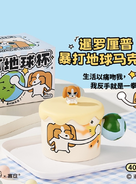 言仓暹罗厘普多栋田中马克杯创意暴打地球杯陶瓷水杯新年生日礼物