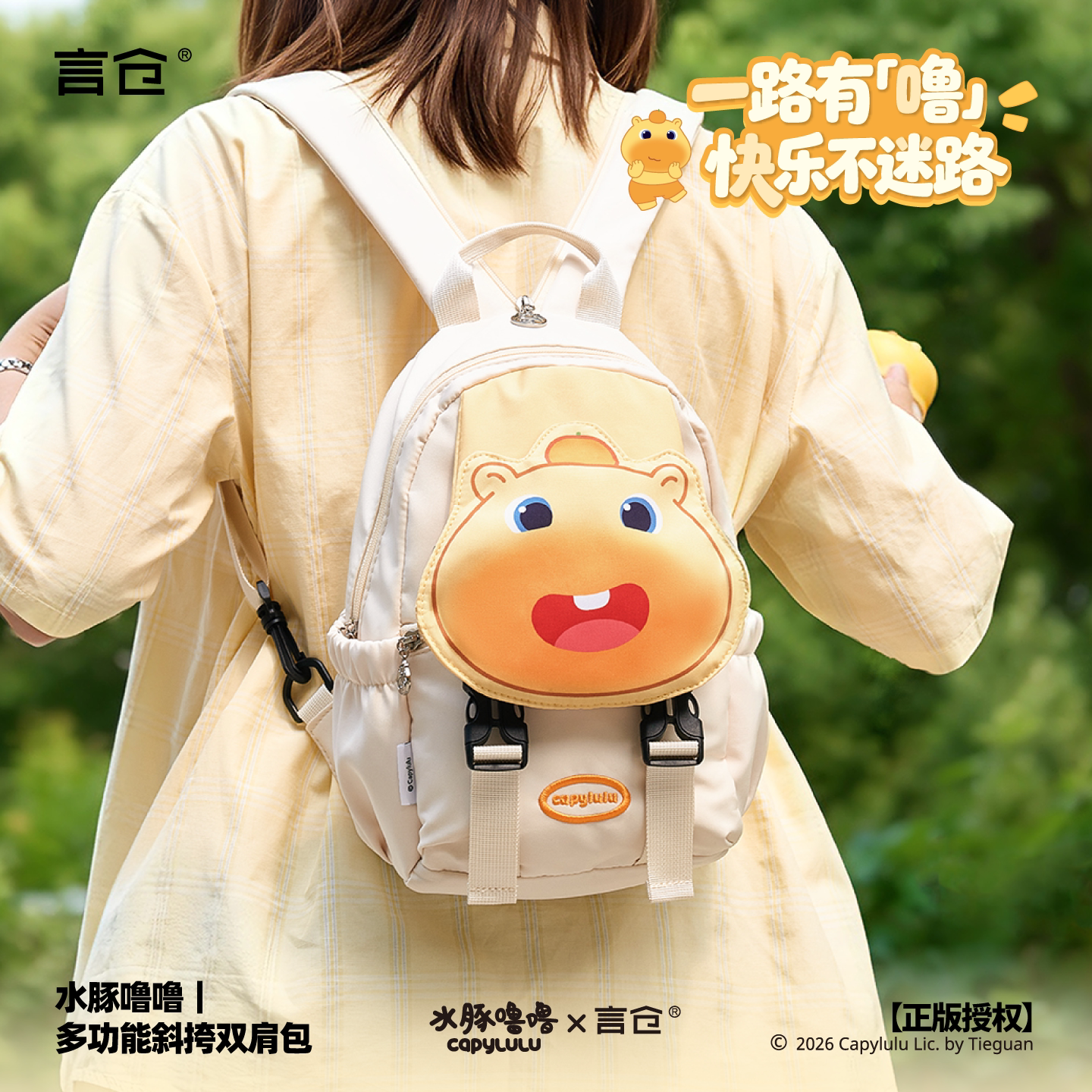言仓水豚噜噜双肩包可斜挎书包可爱女生轻便通勤大容量生日礼物