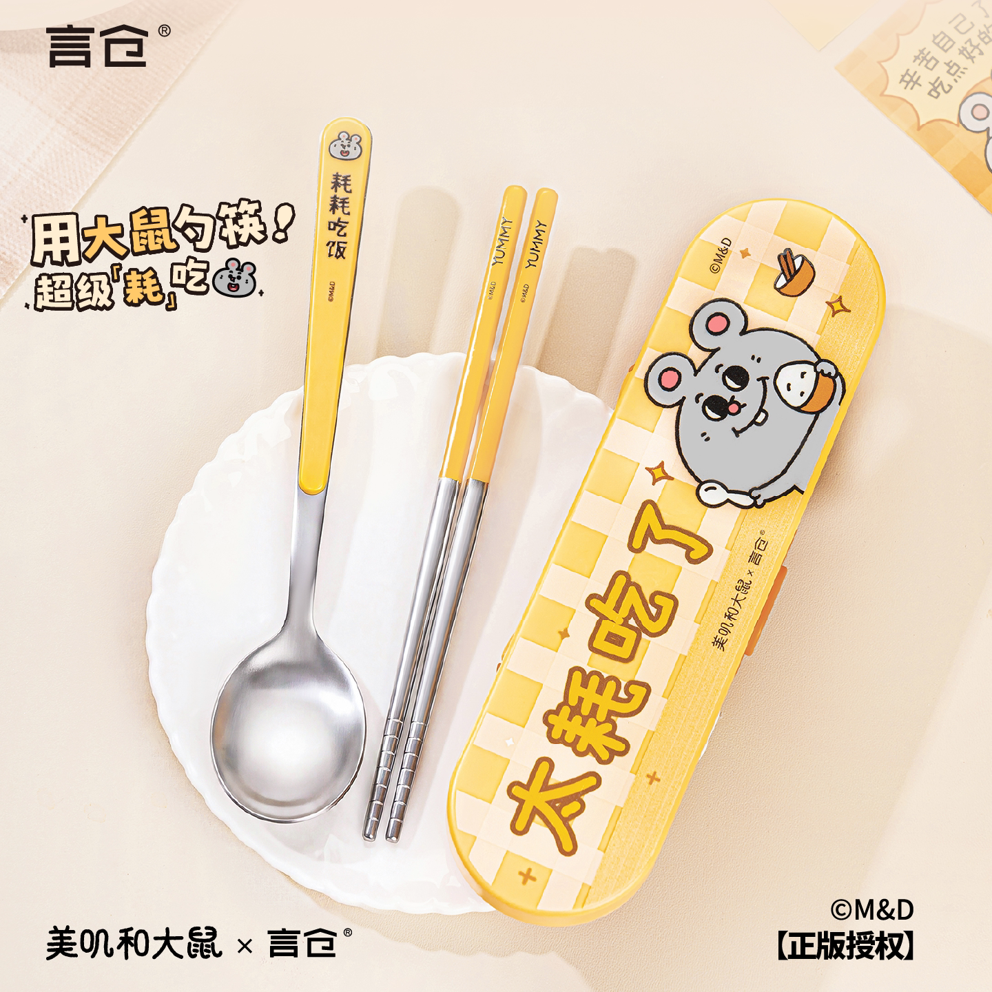 言仓美叽和大鼠不锈钢一人食勺筷图片