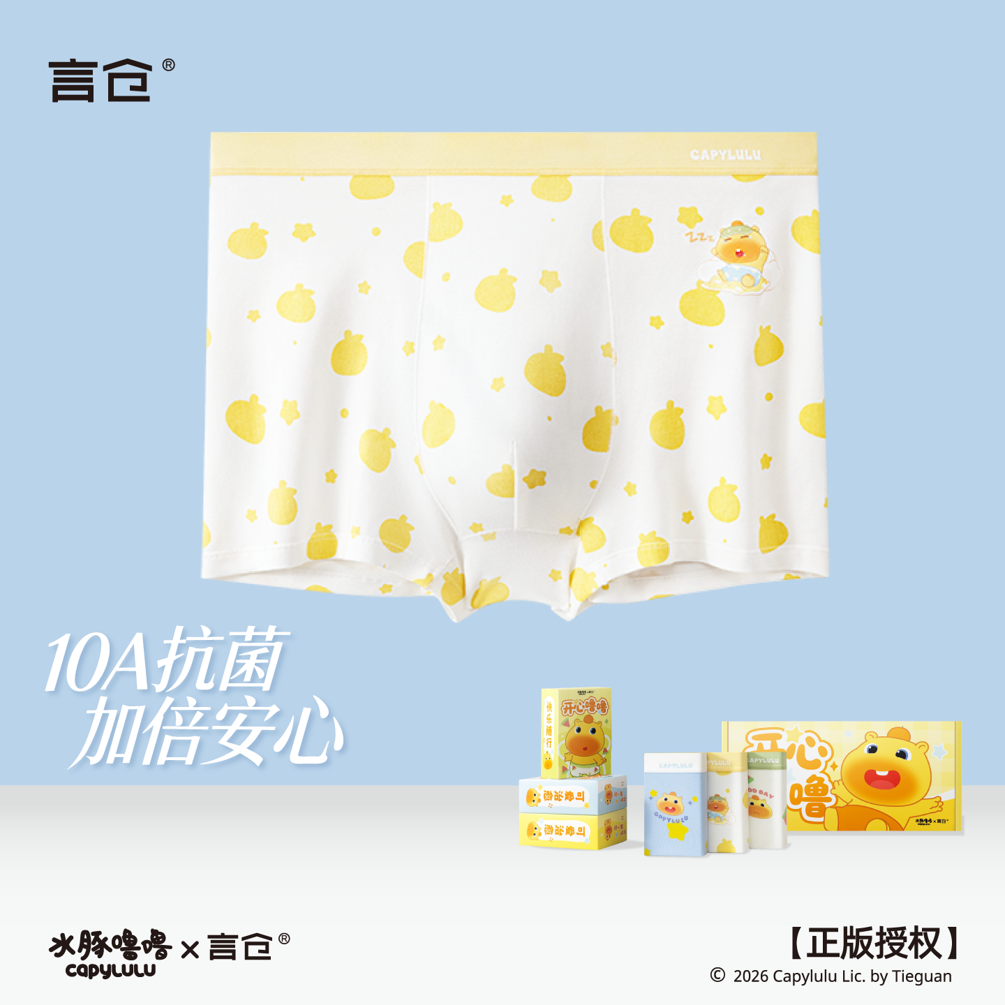 水豚噜噜男士内裤全棉纯棉