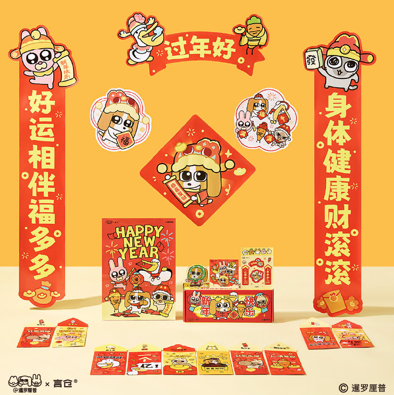 言仓暹罗厘普新春礼盒2026马年对联红包卡通窗贴创意春节新年礼物