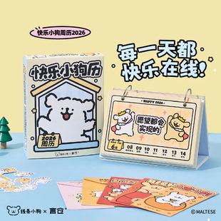 言仓线条小狗2026日历周历摆件台历可爱情侣女生新年新年生日礼物