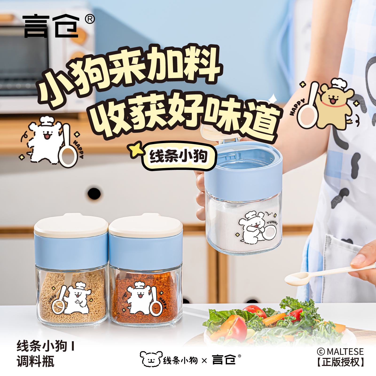 言仓线条小狗调味瓶套装可爱卡通萌趣多款式耐用厨具放心无异味