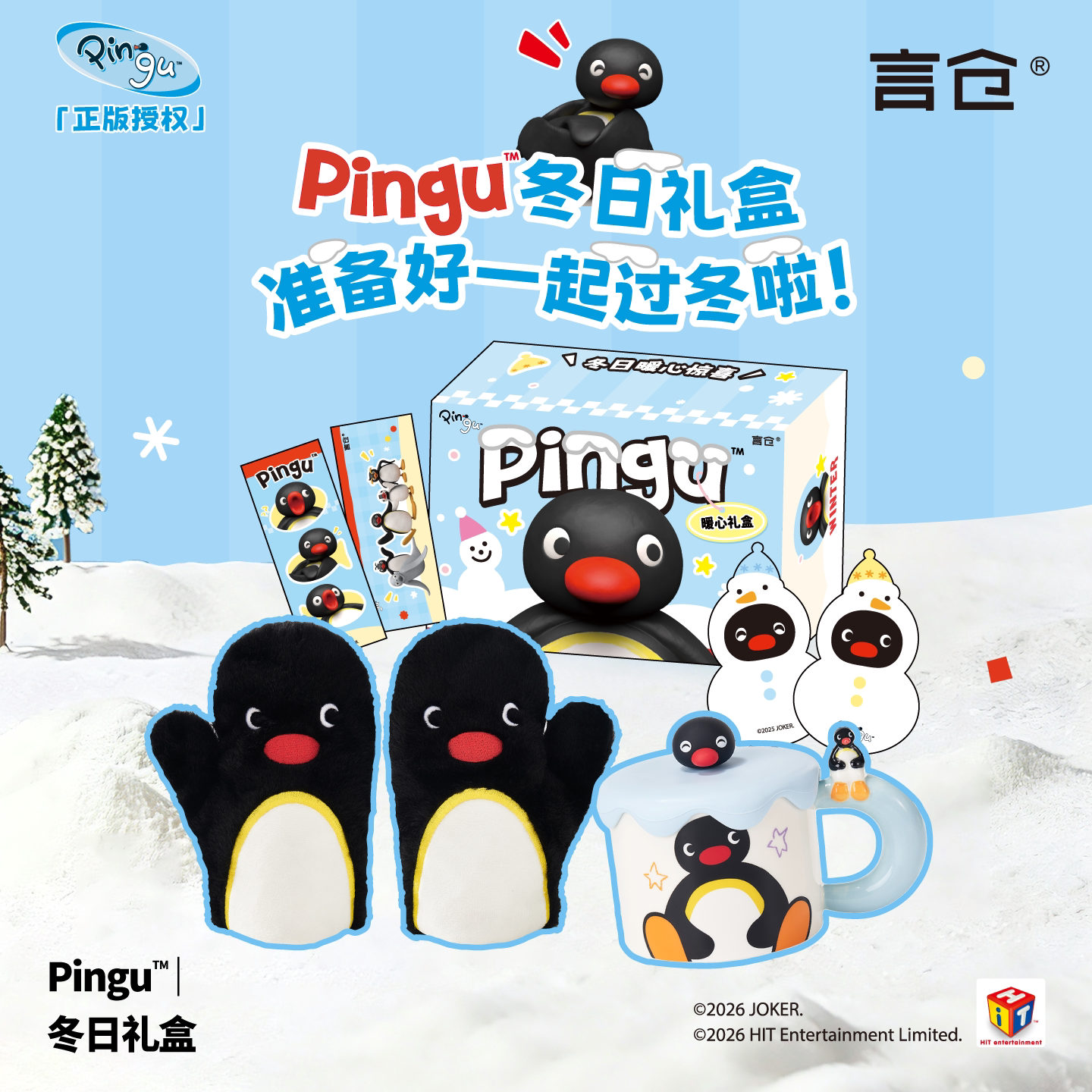 言仓Pingu联名冬日礼盒创意保暖马克杯手套保温女生情侣生日礼物