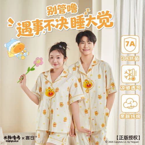 言仓水豚噜噜睡衣短袖家居服纯棉透气清凉可爱女生情侣生日礼物