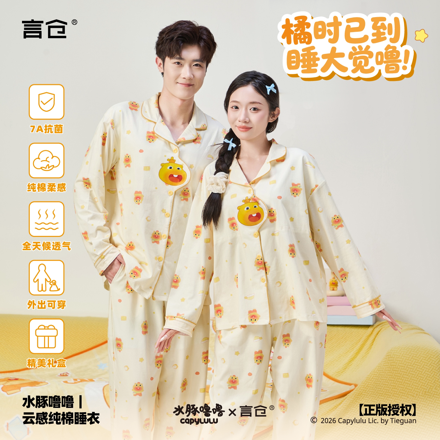 水豚噜噜长袖睡衣纯棉情侣礼物