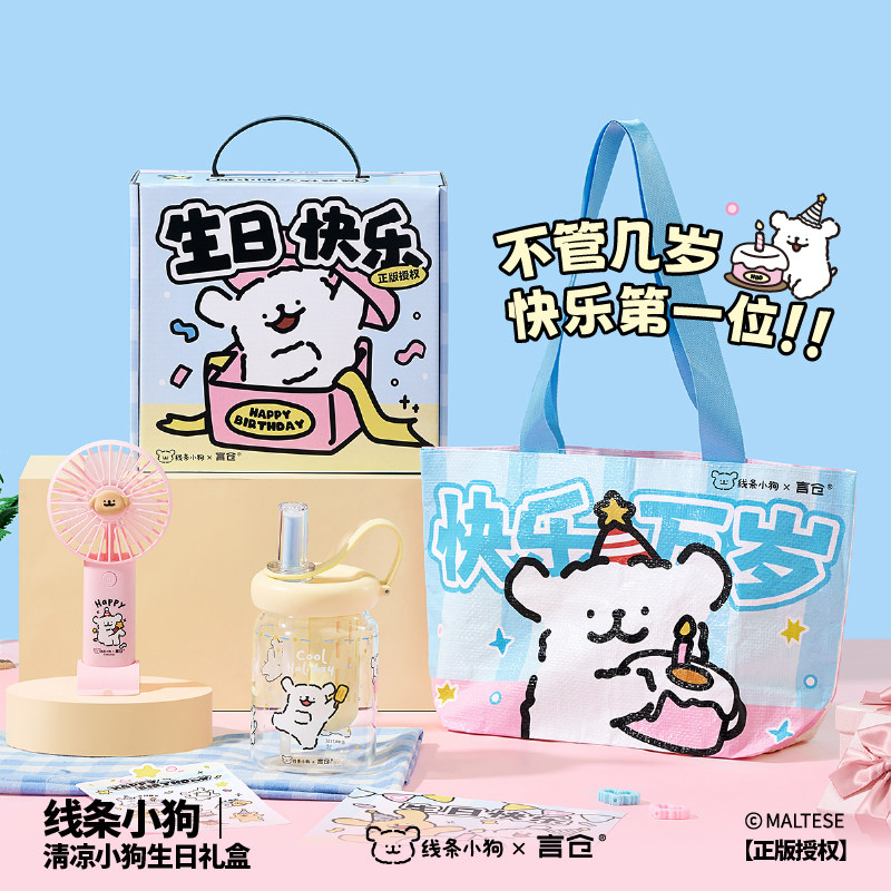 言仓线条小狗清凉礼盒夏季玻璃杯雨伞风扇女生学生创意生日礼物