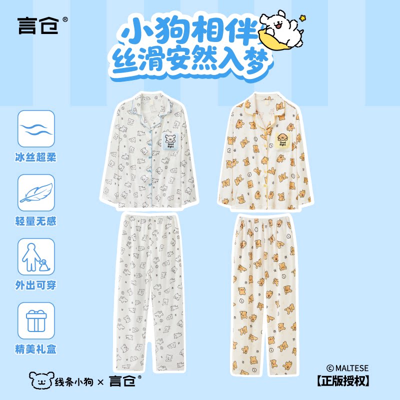 线条小狗长袖睡衣可爱情侣冰雪丝