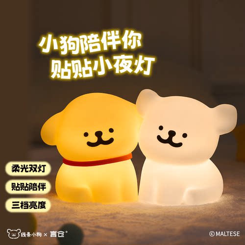 线条小狗正版授权、三档调节光源