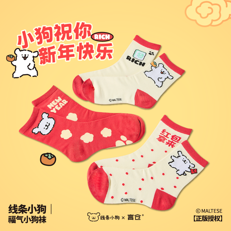 言仓线条小狗新年袜子礼盒女生实用送闺蜜创意可爱高颜值生日礼物