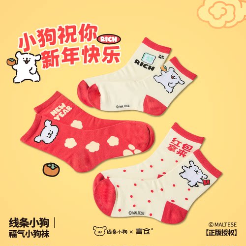 言仓线条小狗新年袜子礼盒女生实用送创意可爱高颜值新年生日礼物