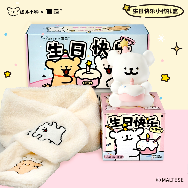 言仓线条小狗小夜灯围巾礼盒实用创意闺蜜送女朋友女生生日礼物