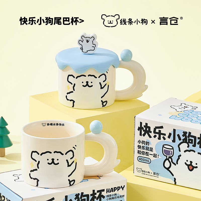 言仓线条小狗联名快乐马克杯水杯实用送女生闺蜜情侣毕业生日礼物