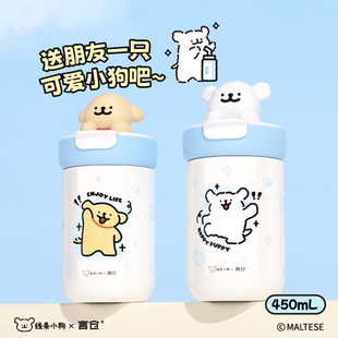 言仓线条小狗保温杯不锈钢带茶漏吸管咖啡杯女生情侣新年生日礼物
