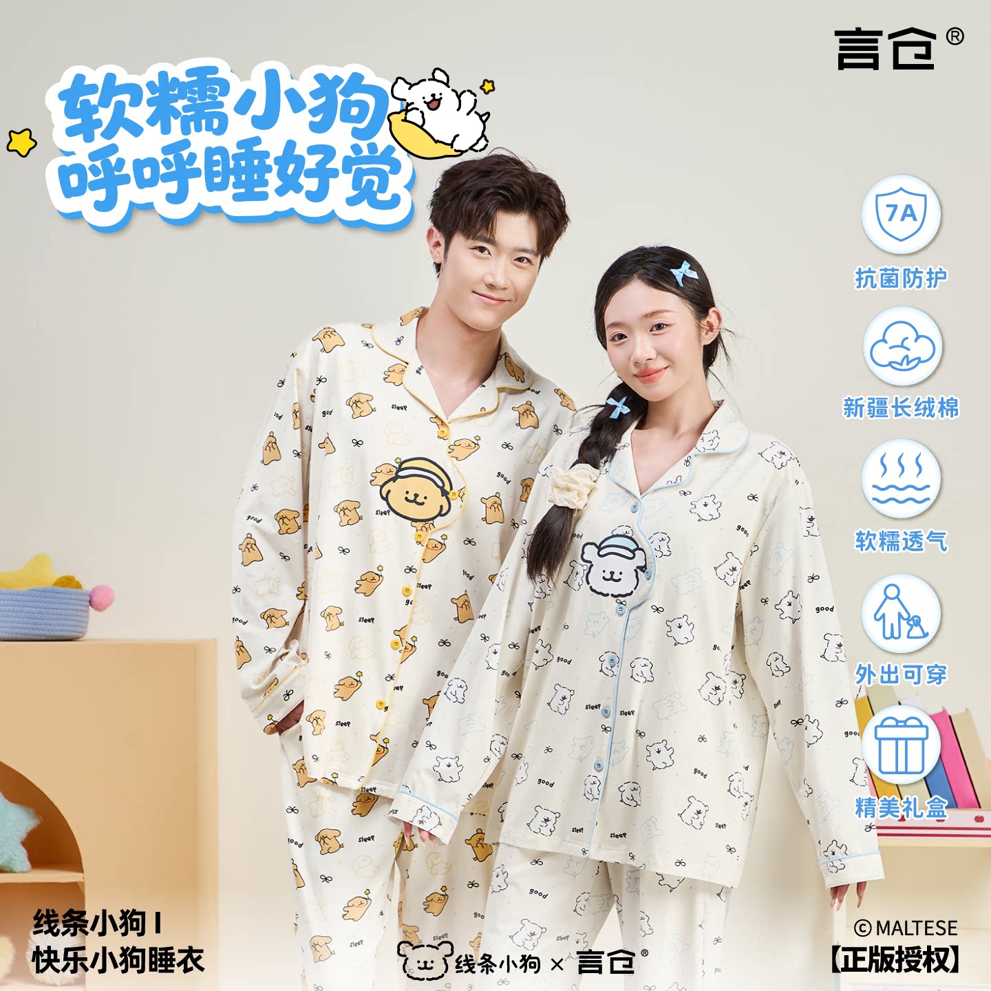 言仓线条小狗纯棉长袖凉感纯棉