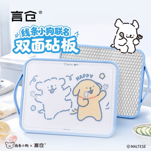 言仓线条小狗砧板菜板可爱卡通家用厨具食品级材料无异味双面使用