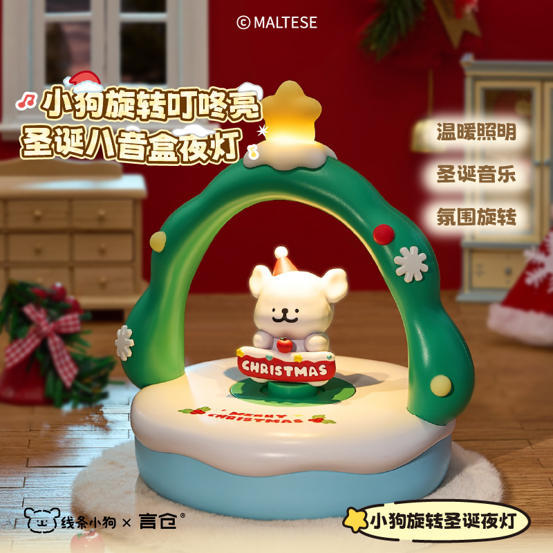 言仓线条小狗联名圣诞旋转夜灯