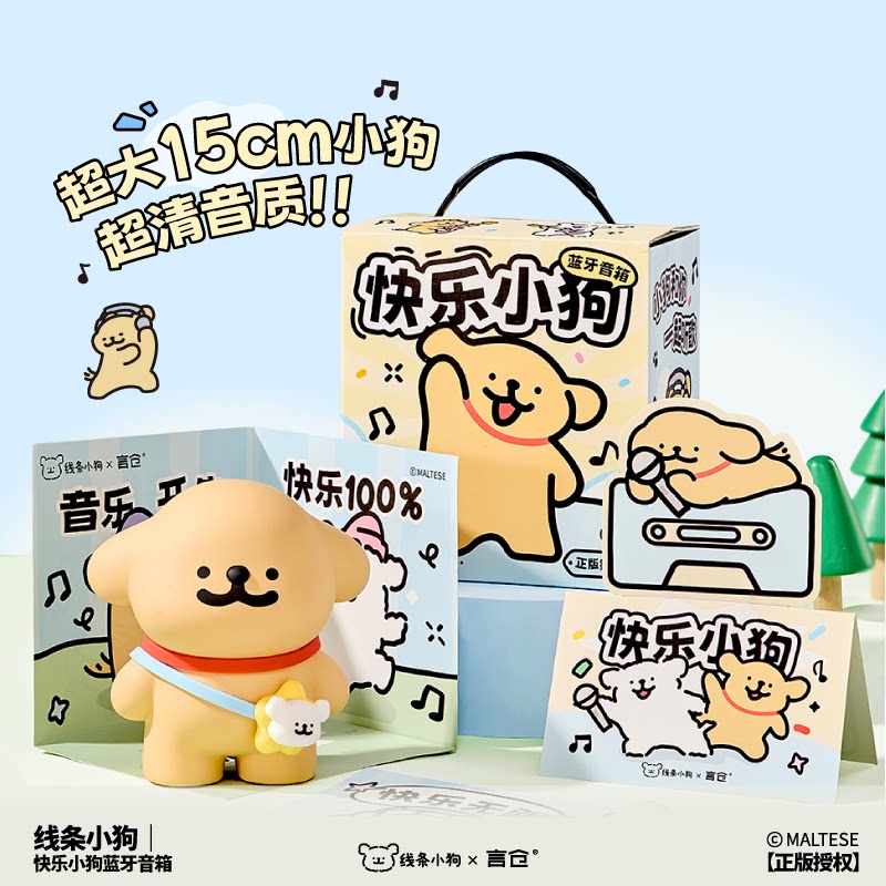 言仓线条小狗联名蓝牙音响礼盒音箱男生女生情侣生日礼物