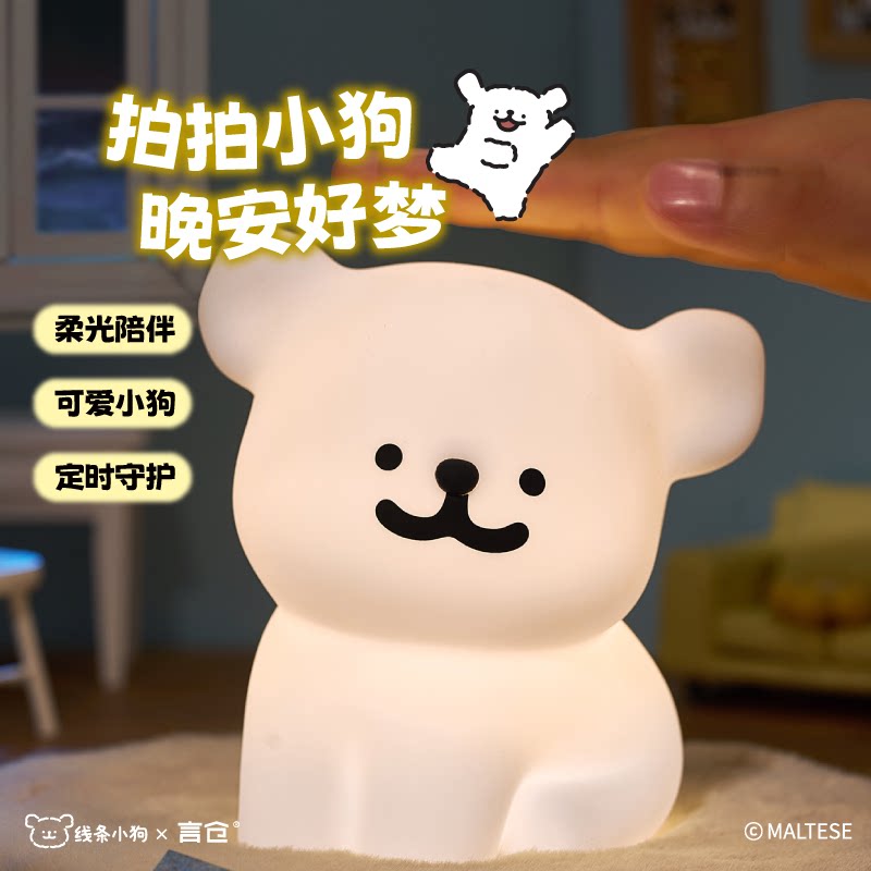 言仓线条贴贴小狗拍拍小夜灯礼物图片