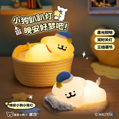 言仓线条小狗拍拍夜灯床头灯定时可爱儿童女生情侣生日礼物