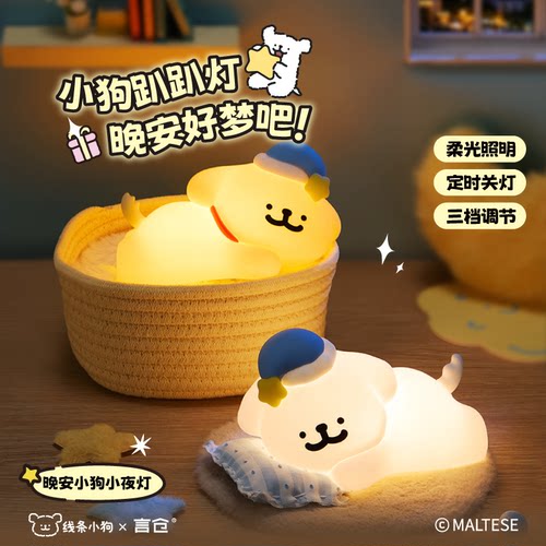 言仓线条小狗拍拍夜灯卧室床头灯定时可爱送女生儿童生日礼物