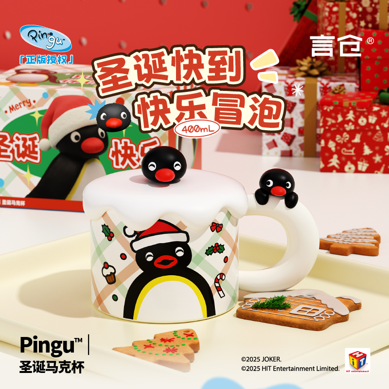 言仓Pingu联名圣诞马克杯