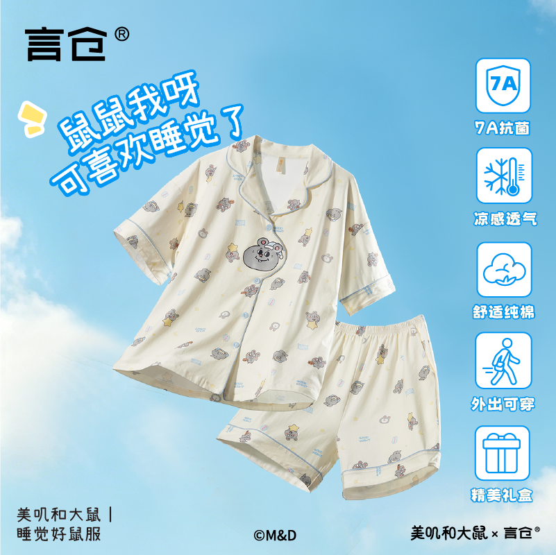 言仓美叽和大鼠情侣睡衣