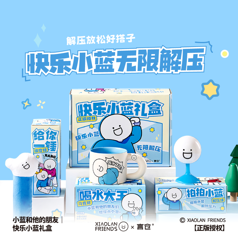 言仓小蓝和他的朋友马克杯礼盒创意送男生女生闺蜜520生日礼物