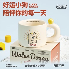 言仓好运小狗马克杯礼盒咖啡家用陶瓷水杯女生儿童情侣生日礼物