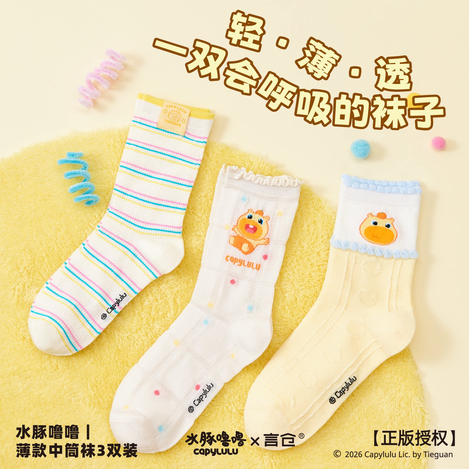 言仓水豚噜噜中筒袜夏季薄款网眼透气女袜可爱百搭舒适生日礼物