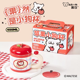 言仓线条小狗苹果马克杯陶瓷可爱情侣女生闺蜜儿童生日礼物