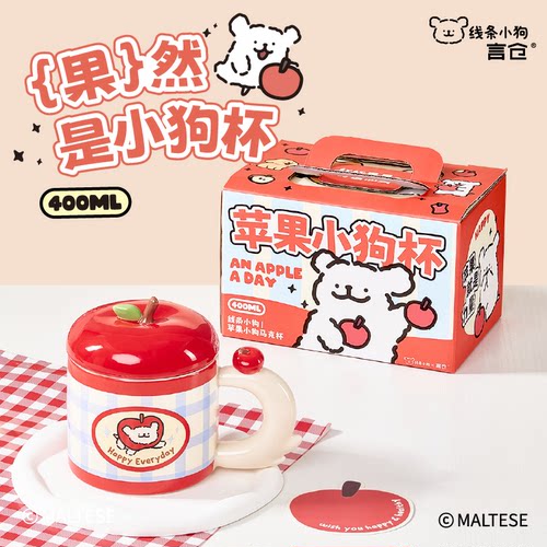 言仓线条小狗苹果马克杯陶瓷可爱情侣女生闺蜜儿童生日礼物
