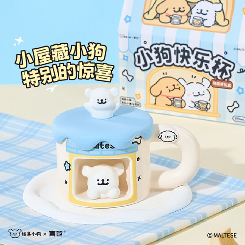 言仓线条小狗小屋马克杯萌趣凹槽卡通造型创意礼品可爱生日礼物