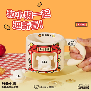 言仓线条小狗小屋马克杯可爱水杯陶瓷女情侣闺蜜跨年生日新年礼物