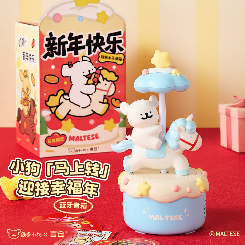 言仓线条小狗蓝牙音箱旋转木马卡通可爱造型颜值摆件新年生日礼物