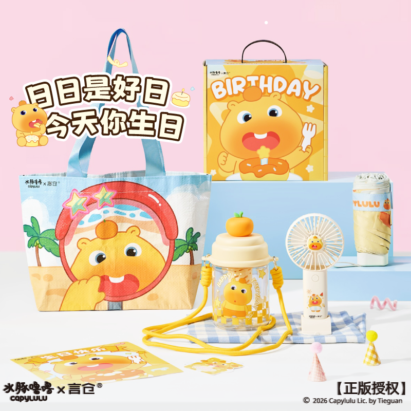 言仓水豚噜噜清凉礼盒夏天送礼雨伞风扇收纳袋可爱女生生日礼物