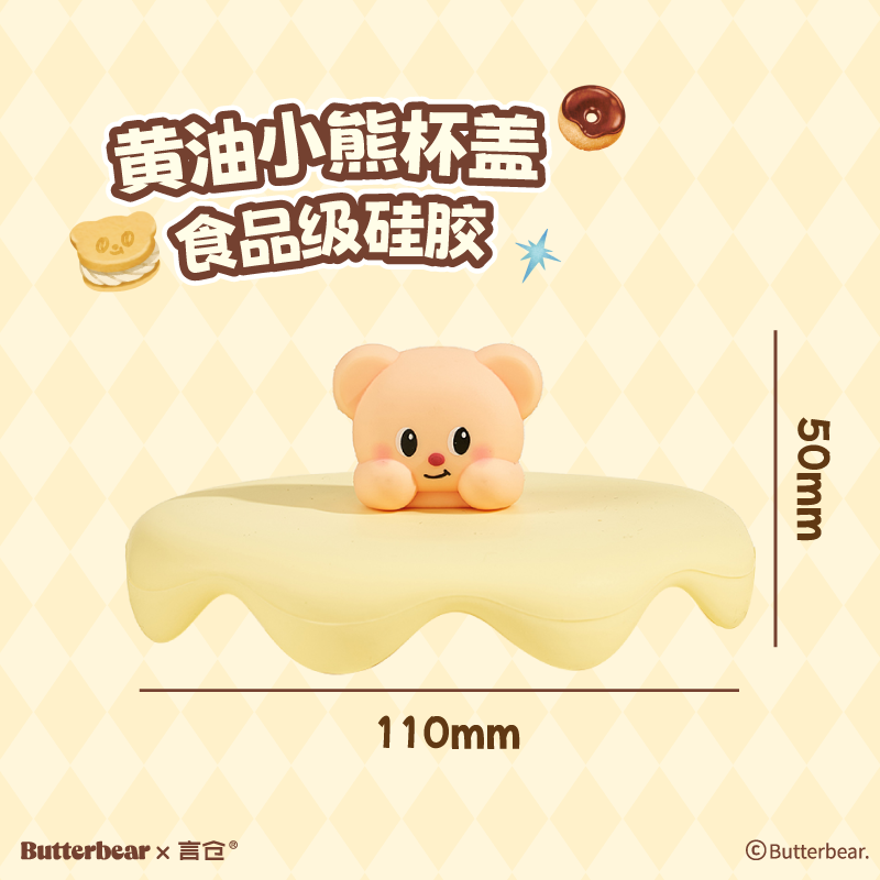 黄油小熊系列硅胶马克杯盖