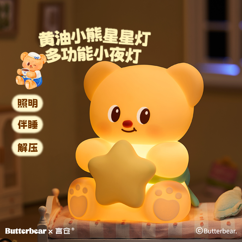 黄油小熊小夜灯卧室睡眠灯