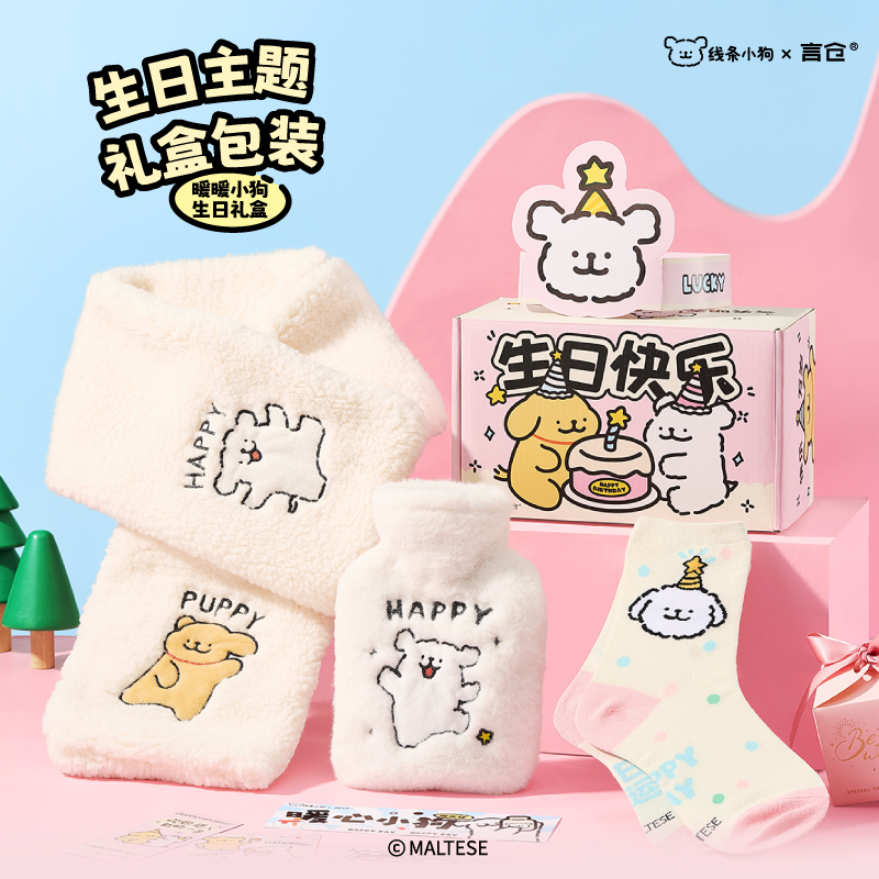 言仓线条小狗暖暖礼盒围巾暖水袋袜子实用情侣送女生闺蜜生日礼物