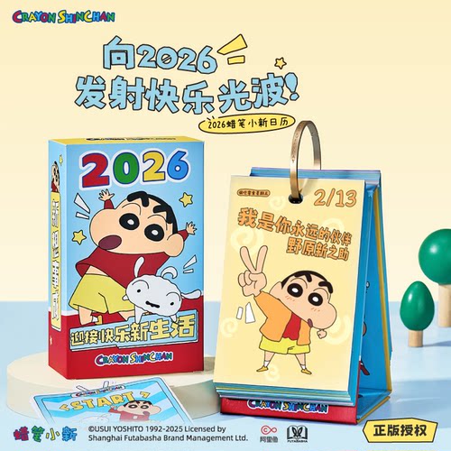 言仓蜡笔小新日历2026年新年礼物