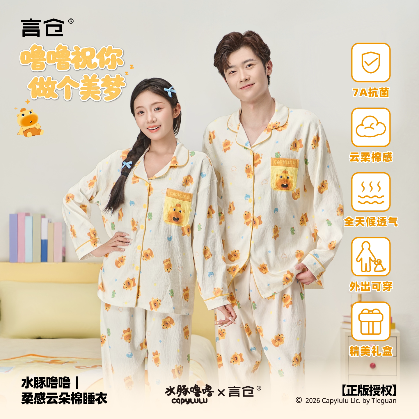 言仓水豚噜噜长袖睡衣套装礼物