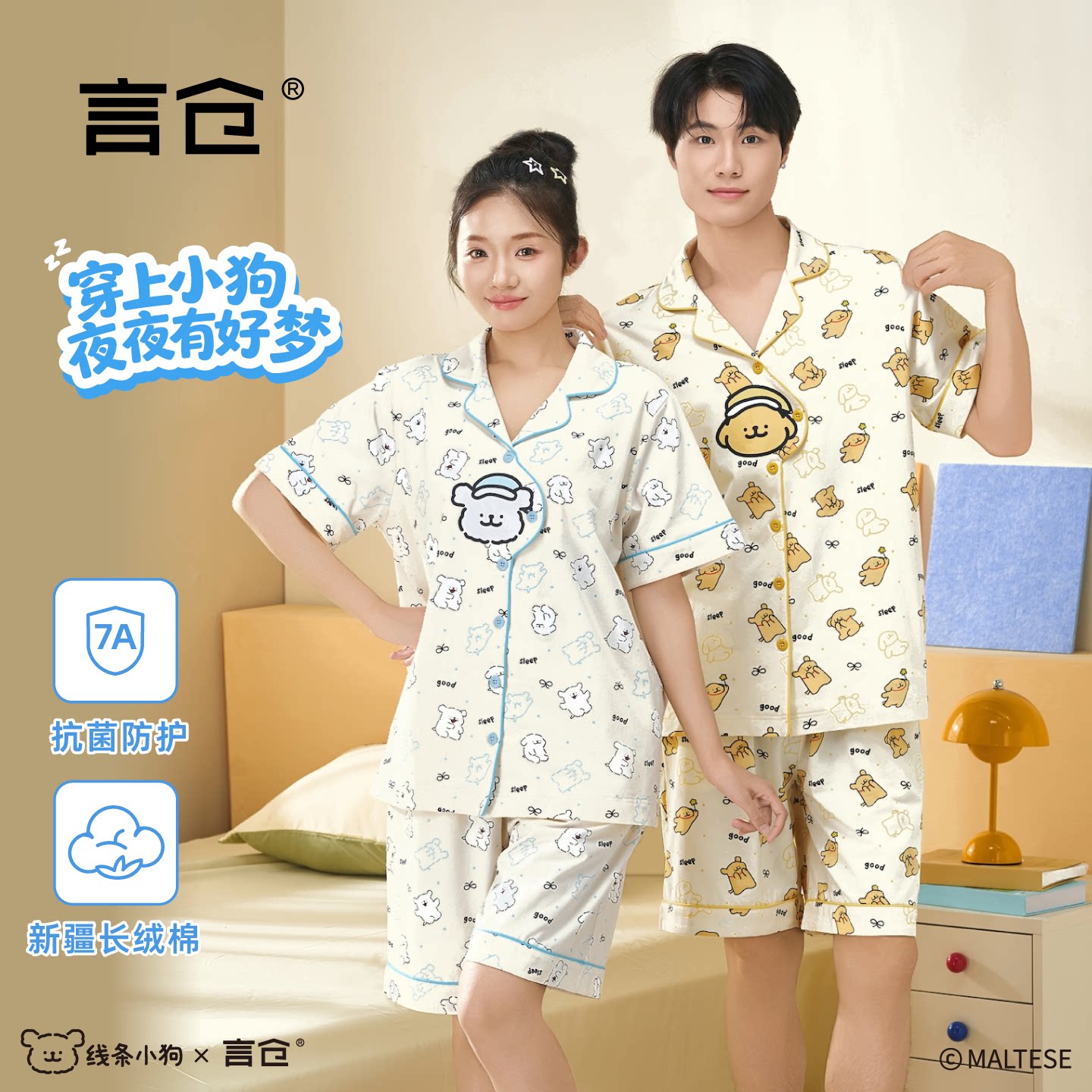 言仓线条小狗短袖睡衣新疆棉凉感抗菌舒适家居服情侣生日礼物
